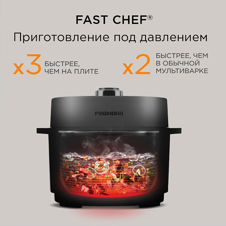 Мультиварка-скороварка РЕДМОНД Fast Chef MP112 - фото 2 - купить в интернет-магазине Редмонд