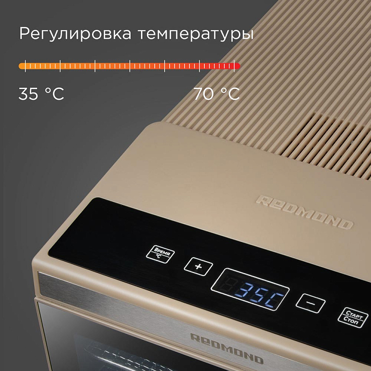 Электросушилка REDMOND FD1105 (бежевый) - фото 8 - купить в интернет-магазине Редмонд