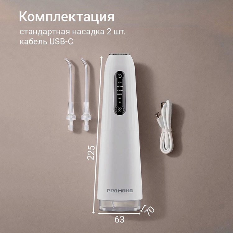 Ирригатор РЕДМОНД YR4506 - фото 8 - купить в интернет-магазине Редмонд