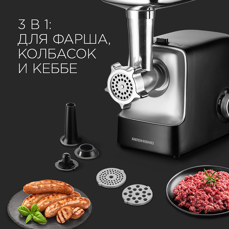Мясорубка РЕДМОНД RMG-1235 - фото 2 - купить в интернет-магазине Редмонд