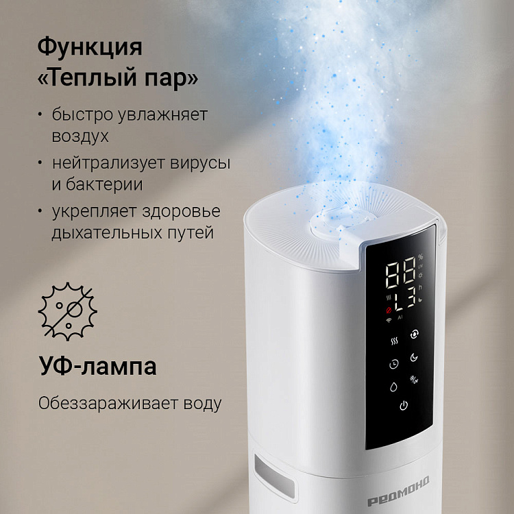 Умный напольный увлажнитель воздуха РЕДМОНД HF2213S (белый) - фото 4 - купить в интернет-магазине Редмонд