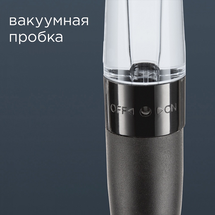 Набор для вина REDMOND RKA-WS1 - фото 3 - купить в интернет-магазине Редмонд