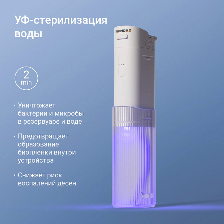 Ирригатор РЕДМОНД YR4504 (белый) - фото 4 - купить в интернет-магазине Редмонд