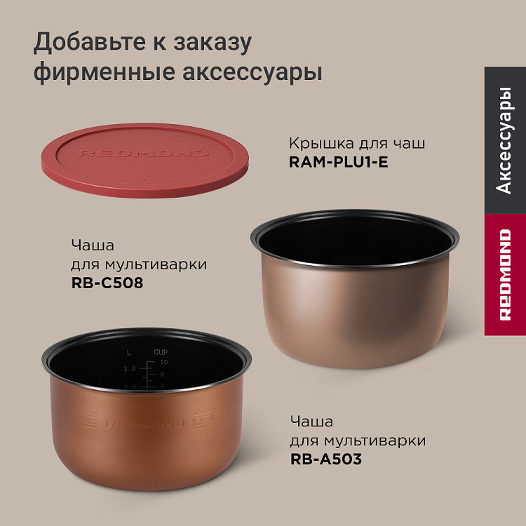 Умная мультиварка РЕДМОНД SkyCooker M227S - фото 9 - купить в интернет-магазине Редмонд