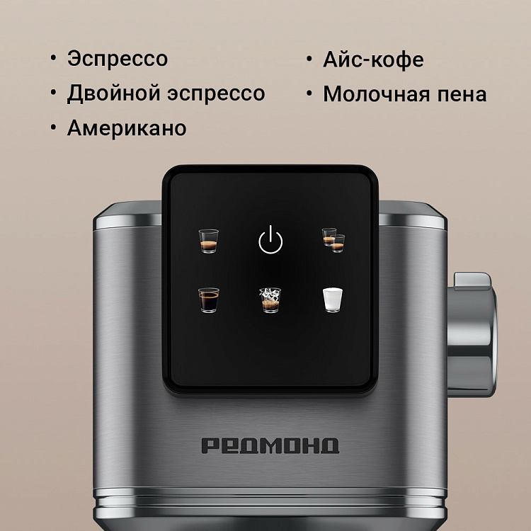 Кофеварка РЕДМОНД CM725 - фото 5 - купить в интернет-магазине Редмонд