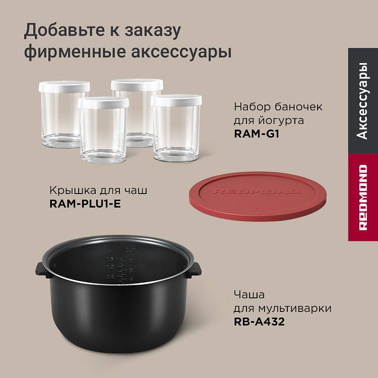 Мультиварка РЕДМОНД RMC-450 (бронза) - фото 10 - купить в интернет-магазине Редмонд