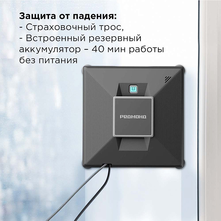 Умный робот-мойщик окон РЕДМОНД W2401S - фото 10 - купить в интернет-магазине Редмонд