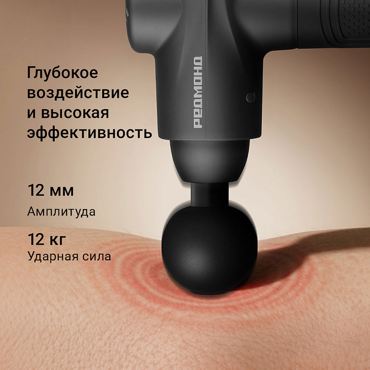 Массажер перкуссионный РЕДМОНД BM7200										 - фото 6 - купить в интернет-магазине Редмонд