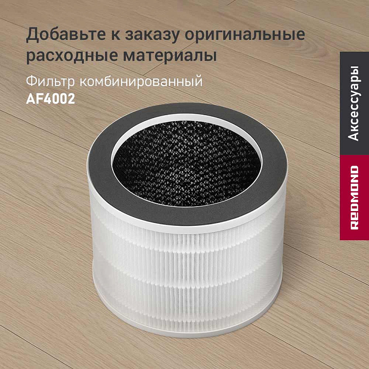 Умный очиститель воздуха РЕДМОНД AP2210S - фото 9 - купить в интернет-магазине Редмонд