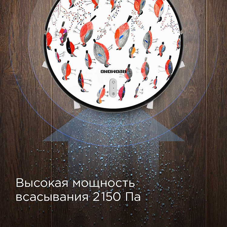 Умный робот-пылесос REDMOND RV-R630S WiFi (снегири) - фото 8 - купить в интернет-магазине Редмонд