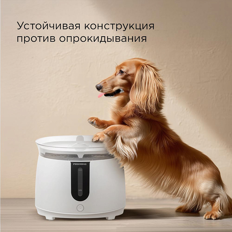 Поилка для животных РЕДМОНД PC5400S - фото 7 - купить в интернет-магазине Редмонд