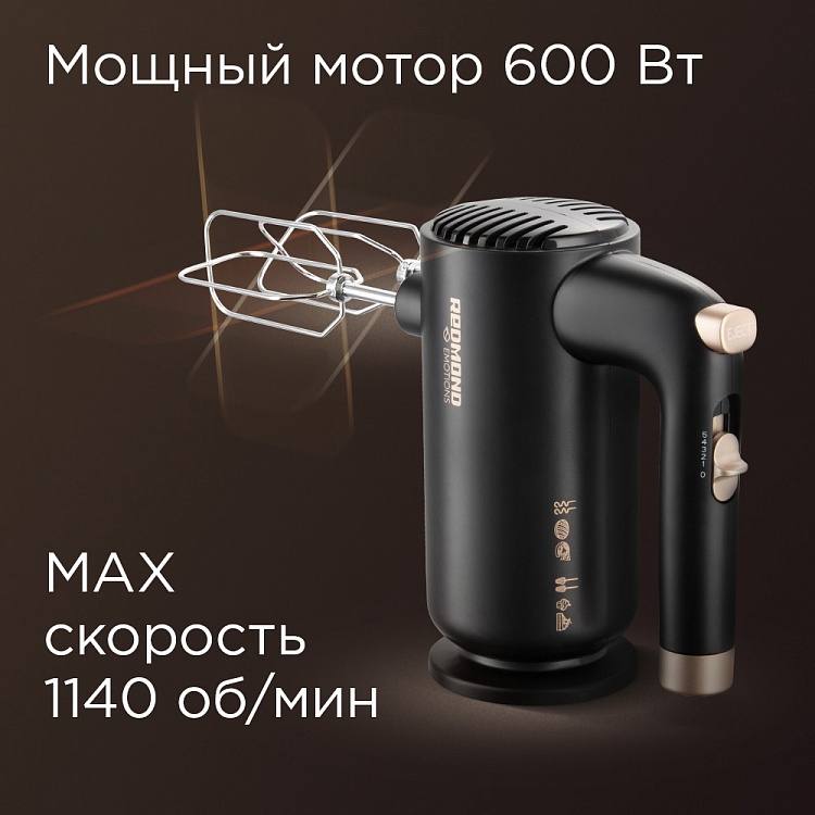 Миксер REDMOND RHM-2127 - фото 3 - купить в интернет-магазине Редмонд