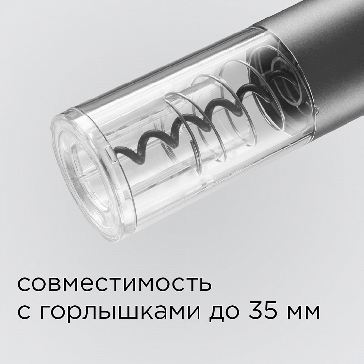 Электрический штопор REDMOND RKA-WO12 - фото 7 - купить в интернет-магазине Редмонд