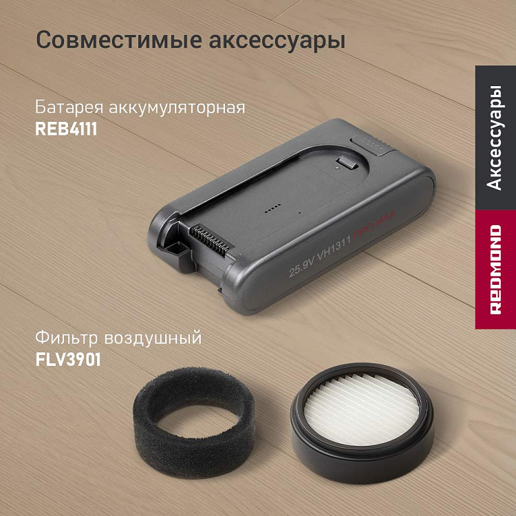 Пылесос вертикальный беспроводной РЕДМОНД VH1311 PRO MAX - фото 10 - купить в интернет-магазине Редмонд