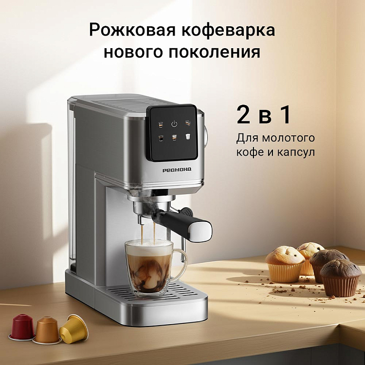 Кофеварка РЕДМОНД CM725 - фото 2 - купить в интернет-магазине Редмонд