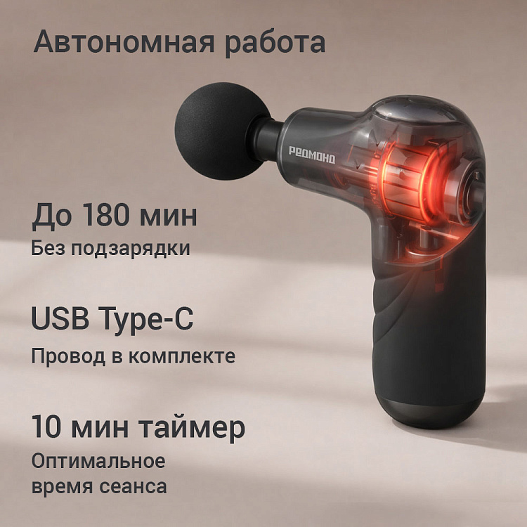 Массажер перкуссионный РЕДМОНД BM7203 - фото 7 - купить в интернет-магазине Редмонд