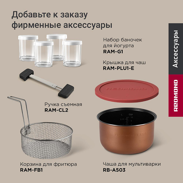 Умная мультиварка REDMOND SkyCooker M224S - фото 9 - купить в интернет-магазине Редмонд