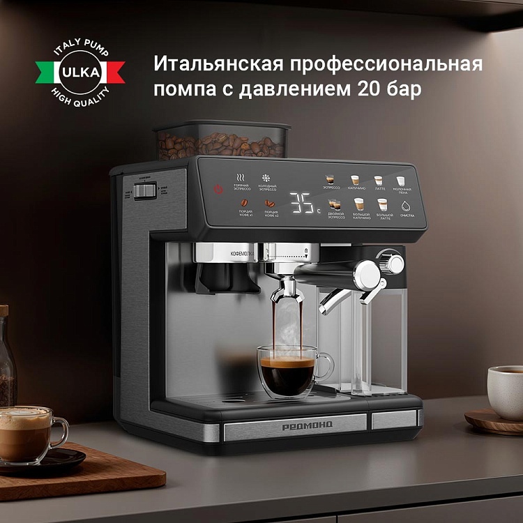 Кофейная станция РЕДМОНД CM738 - фото 6 - купить в интернет-магазине Редмонд
