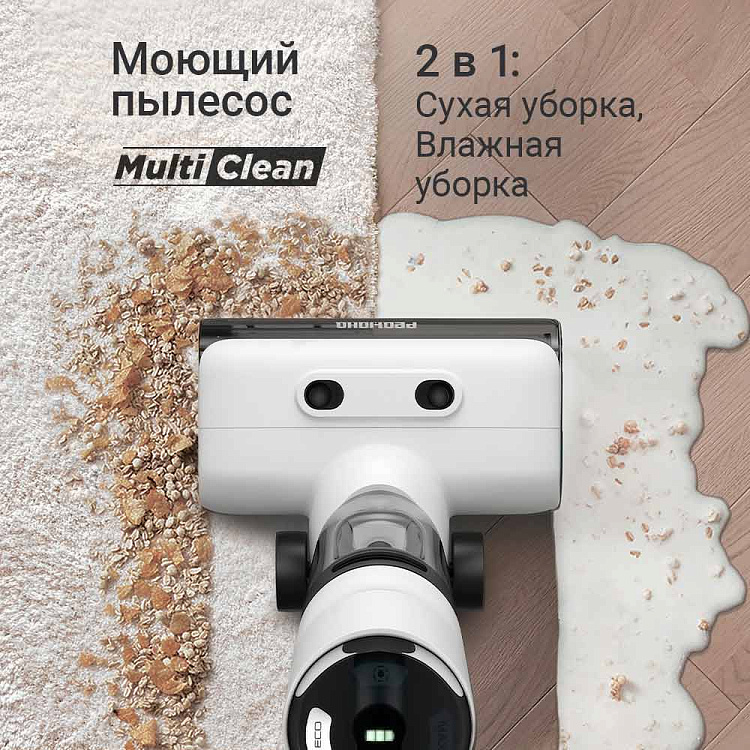 Пылесос моющий беспроводной РЕДМОНД MultiClean VH1332 (белый) - фото 2 - купить в интернет-магазине Редмонд