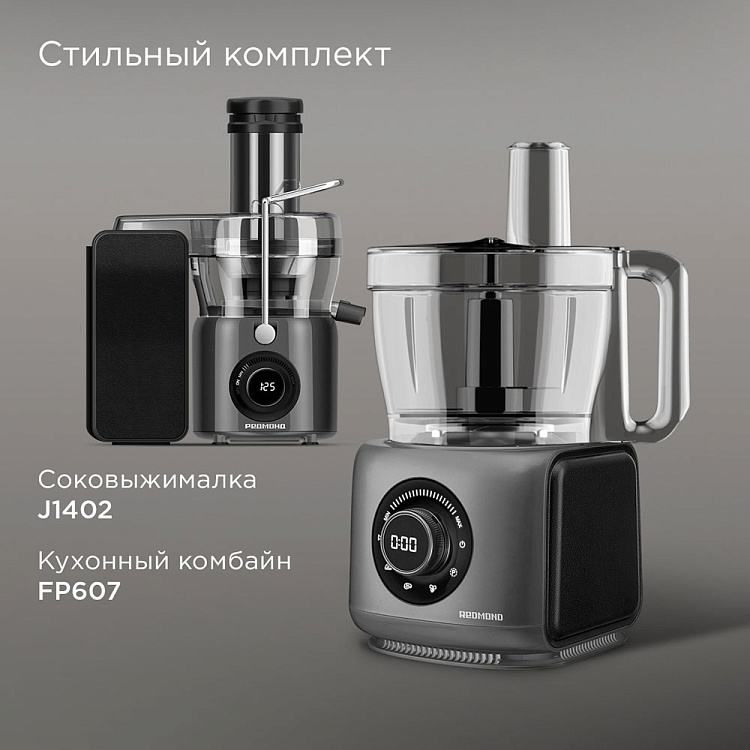 Соковыжималка РЕДМОНД J1402 - фото 11 - купить в интернет-магазине Редмонд