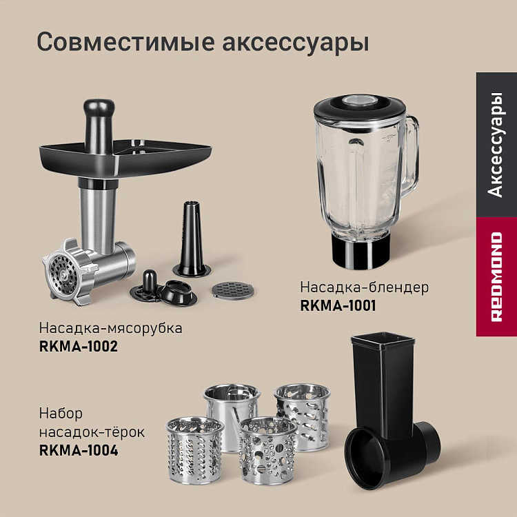 Кухонная машина РЕДМОНД RKM-4040 (черный) - фото 9 - купить в интернет-магазине Редмонд