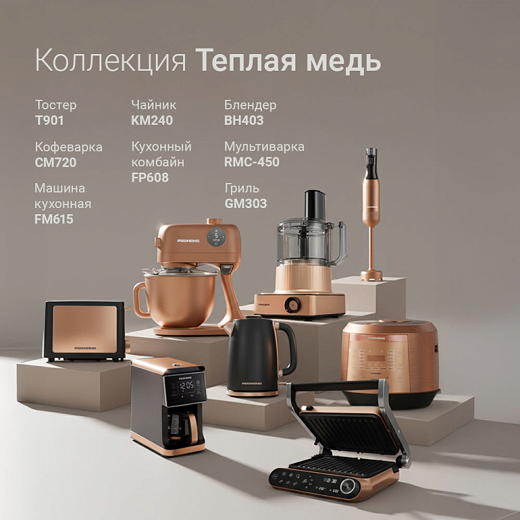 Гриль РЕДМОНД SteakMaster GM303 (бронзовый) - фото 11 - купить в интернет-магазине Редмонд