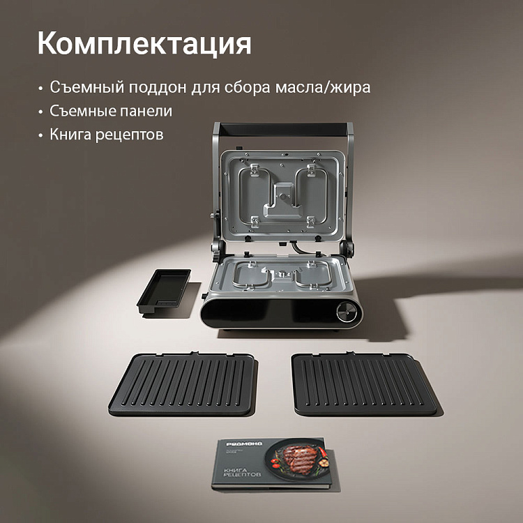 Гриль РЕДМОНД SteakMaster GM303 (бежевый) - фото 11 - купить в интернет-магазине Редмонд