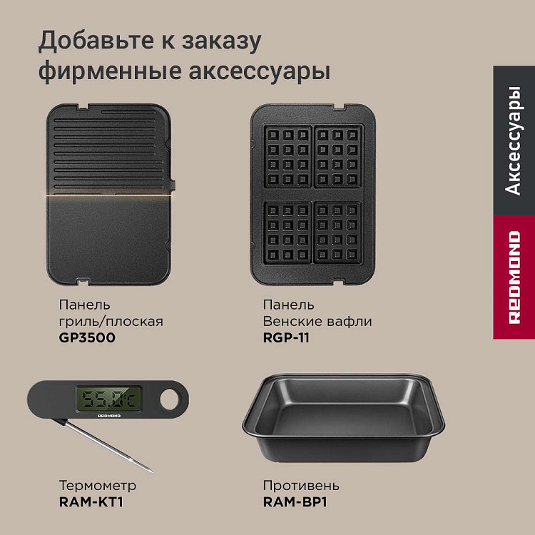 Гриль РЕДМОНД SteakMaster RGM-M819D (черный) - фото 8 - купить в интернет-магазине Редмонд